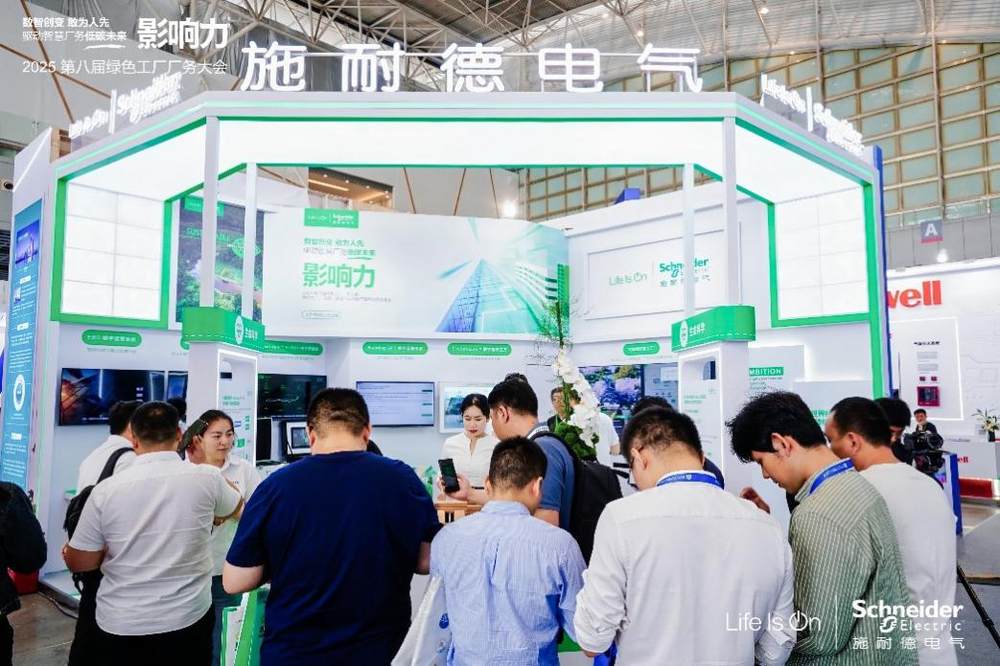 施耐德電氣亮相GFC2025，以AI技術(shù)創(chuàng)新驅(qū)動綠色工廠升級